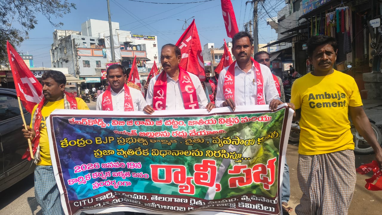 బిజెపి కార్మిక, ప్రజా వ్యతిరేక విధానాలను వ్యతిరేకించండి.సి ఐ టి యు