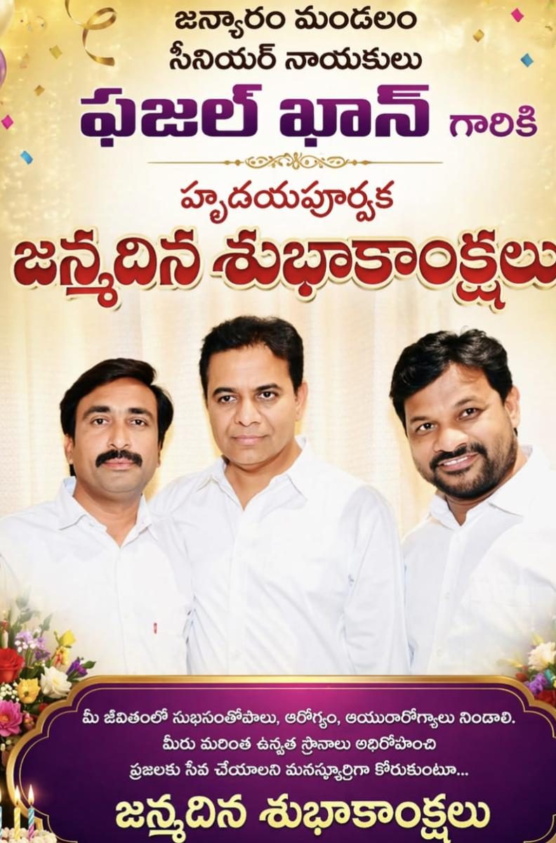 జన్నారం మండలం బి ఆర్ ఎస్ యువ నాయకుడు ఫజల్ ఖాన్ కు పుట్టినరోజు శుభాకాంక్షలు