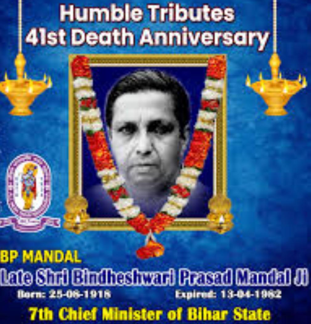 బహుజనులకు రిజర్వేషన్లను అందించిన బీపీ మండల్ కు భారతరత్న ఇవ్వాలి